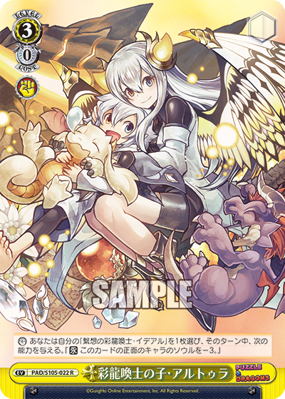 彩龍喚士の子・アルトゥラサイリュウカンシノコ・アルトゥラ
