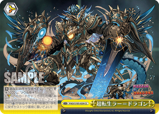 超転生ラー＝ドラゴンチョウテンセイラー＝ドラゴン