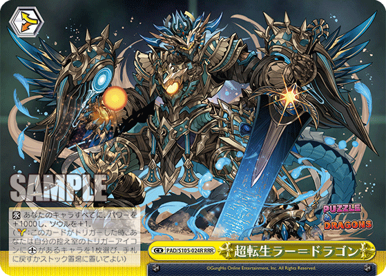 超転生ラー＝ドラゴンチョウテンセイラー＝ドラゴン