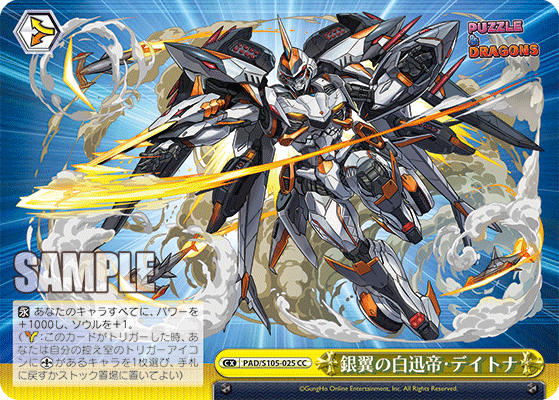 銀翼の白迅帝・デイトナギンヨクノハクジンテイ・デイトナ