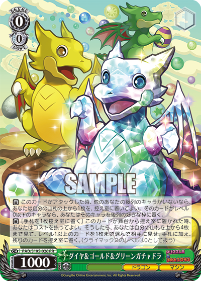 ダイヤ＆ゴールド＆グリーンガチャドラダイヤ＆ゴールド＆グリーンガチャドラ