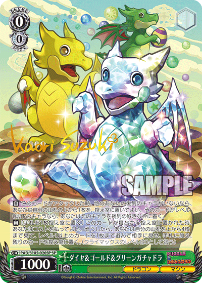 ダイヤ＆ゴールド＆グリーンガチャドラダイヤ＆ゴールド＆グリーンガチャドラ