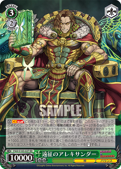 遠征のアレキサンダーエンセイノアレキサンダー