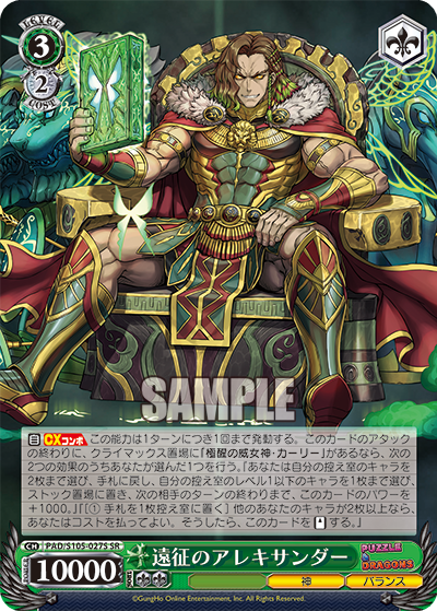 遠征のアレキサンダーエンセイノアレキサンダー