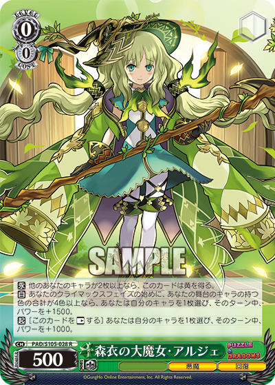 森衣の大魔女・アルジェシンイノダイマジョ・アルジェ