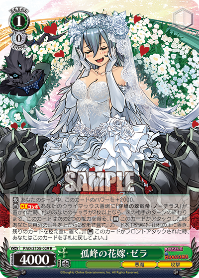 孤峰の花嫁・ゼラコホウノハナヨメ・ゼラ