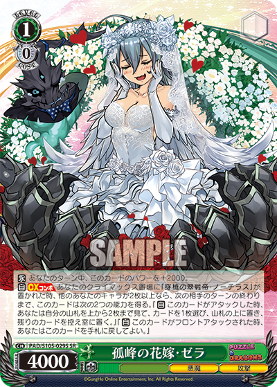 孤峰の花嫁・ゼラコホウノハナヨメ・ゼラ