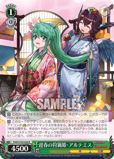 迎春の狩猟姫・アルテミスゲイシュンノシュリョウヒメ・アルテミス