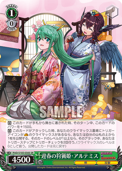 迎春の狩猟姫・アルテミスゲイシュンノシュリョウヒメ・アルテミス