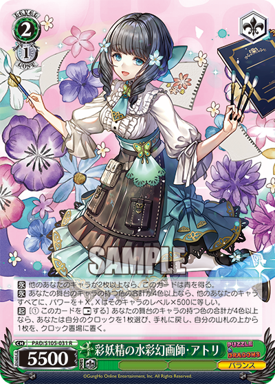 彩妖精の水彩幻画師・アトリサイヨウセイノスイサイゲンガシ・アトリ