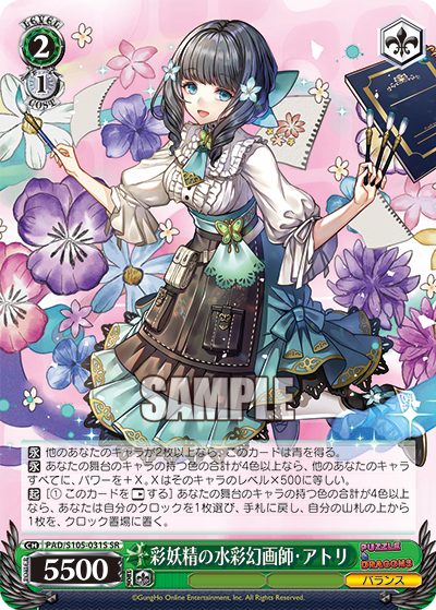 彩妖精の水彩幻画師・アトリサイヨウセイノスイサイゲンガシ・アトリ