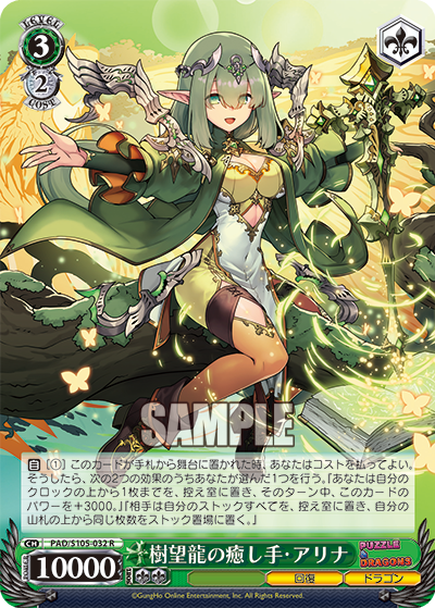 樹望龍の癒し手・アリナジュボウリュウノイヤシテ・アリナ