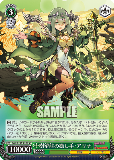 樹望龍の癒し手・アリナジュボウリュウノイヤシテ・アリナ