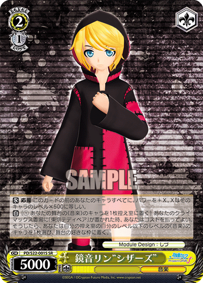 鏡音リン“シザーズ”カガミネリン“シザーズ”