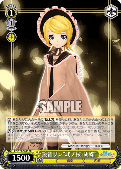 鏡音リン“弐ノ桜・胡蝶”カガミネリン“ニノサクラ・コチョウ”