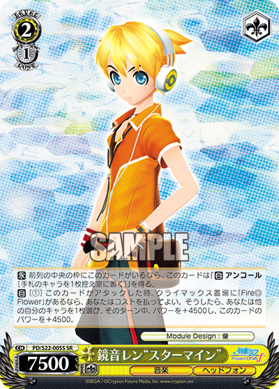 鏡音レン“スターマイン”カガミネレン“スターマイン”