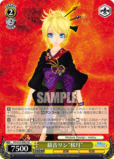 鏡音リン“桜月”カガミネリン“オウゲツ”