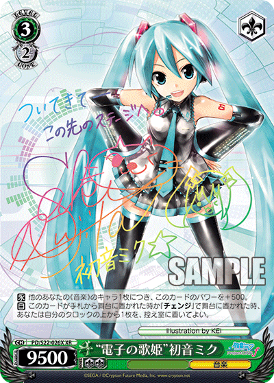 “電子の歌姫”初音ミク“デンシノウタヒメ”ハツネミク