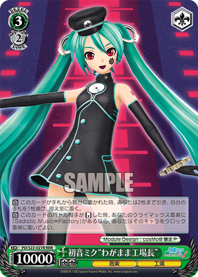 初音ミク“わがまま工場長”ハツネミク“ワガママコウジョウチョウ”