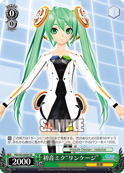 初音ミク“リンケージ”ハツネミク“リンケージ”