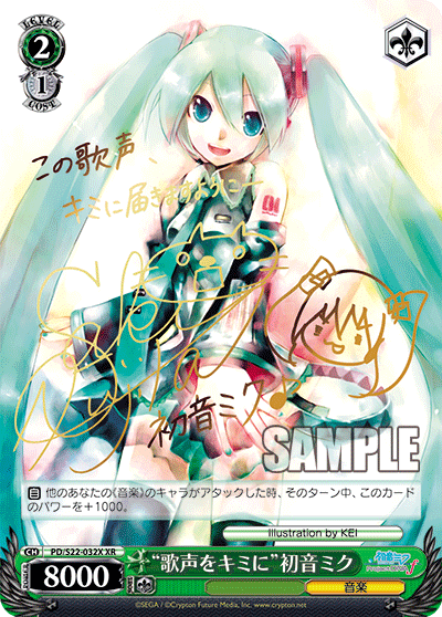 “歌声をキミに”初音ミク“ウタゴエヲキミニ”ハツネミク