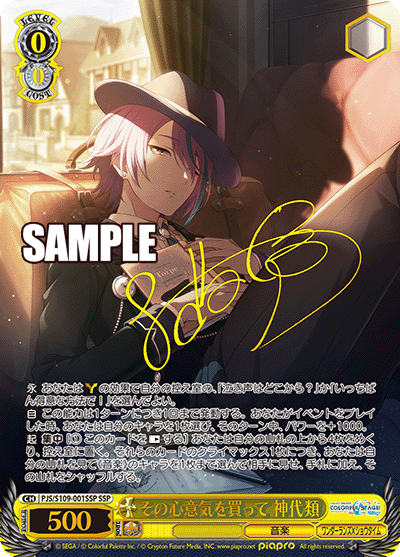 その心意気を買って 神代類ソノココロイキヲカッテ カミシロルイ