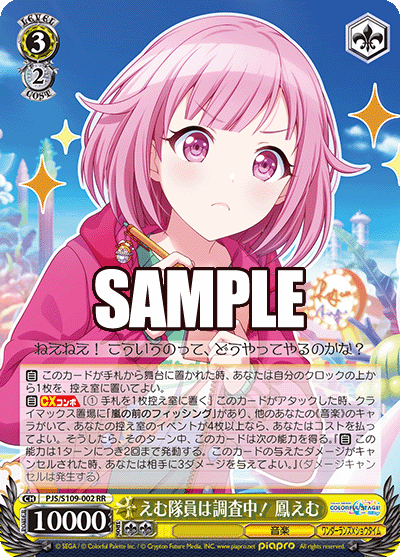 えむ隊員は調査中！ 鳳えむエムタイインハチョウサチュウ！ オオトリエム