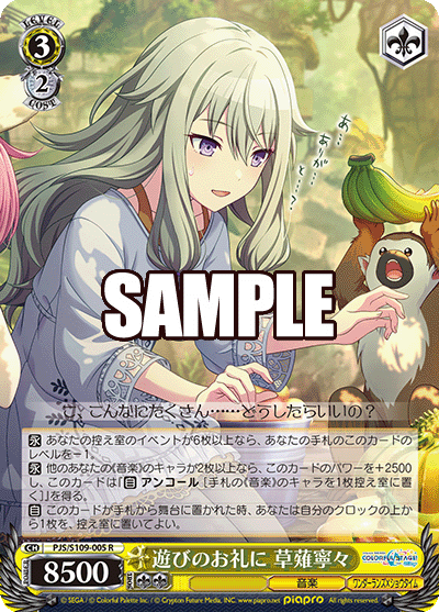 遊びのお礼に 草薙寧々アソビノオレイニ クサナギネネ