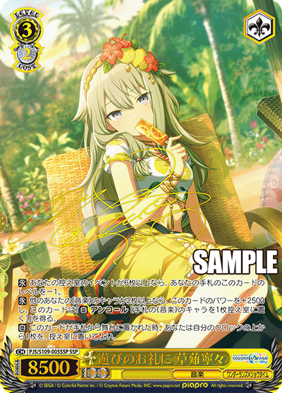 遊びのお礼に 草薙寧々アソビノオレイニ クサナギネネ