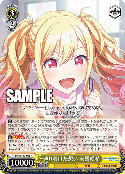 辿り着けた想い 天馬咲希タドリツケタオモイ テンマサキ