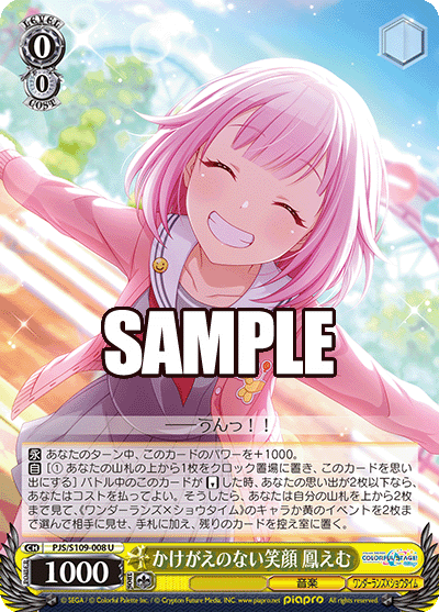 かけがえのない笑顔 鳳えむカケガエノナイエガオ オオトリエム