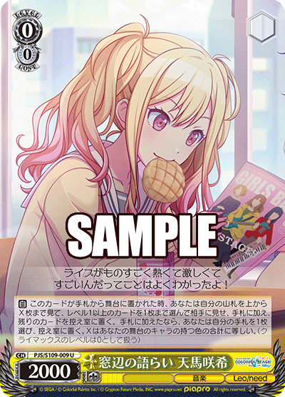 窓辺の語らい 天馬咲希マドベノカタライ テンマサキ