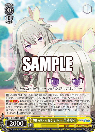 想いのメッセンジャー 草薙寧々オモイノメッセンジャー クサナギネネ