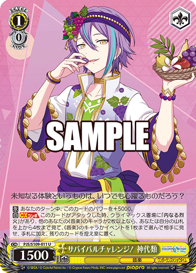 サバイバルチャレンジ！ 神代類サバイバルチャレンジ！ カミシロルイ