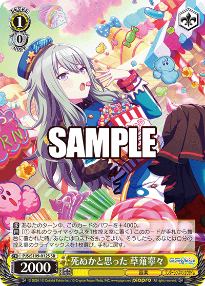 死ぬかと思った 草薙寧々シヌカトオモッタ クサナギネネ