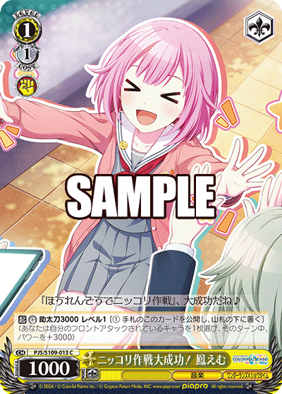 ニッコリ作戦大成功！ 鳳えむニッコリサクセンダイセイコウ！ オオトリエム