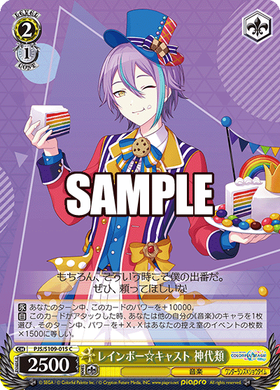 レインボー☆キャスト 神代類レインボー☆キャスト カミシロルイ