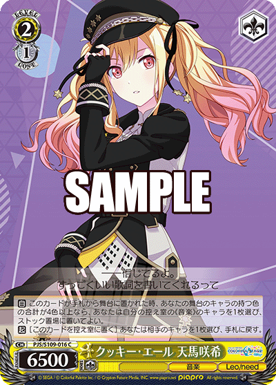 クッキー・エール 天馬咲希クッキー・エール テンマサキ