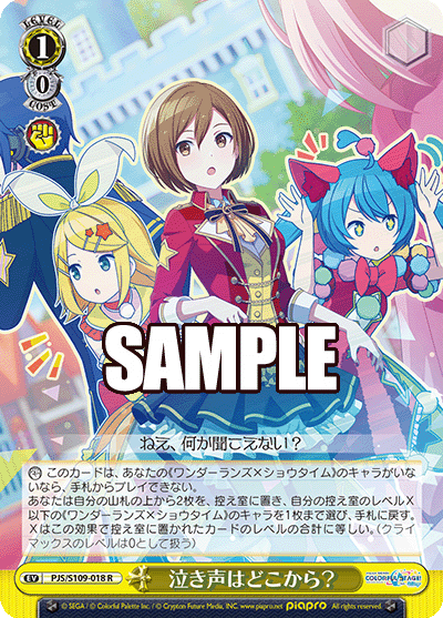 泣き声はどこから？ナキゴエハドコカラ？