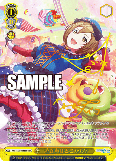 泣き声はどこから？ナキゴエハドコカラ？