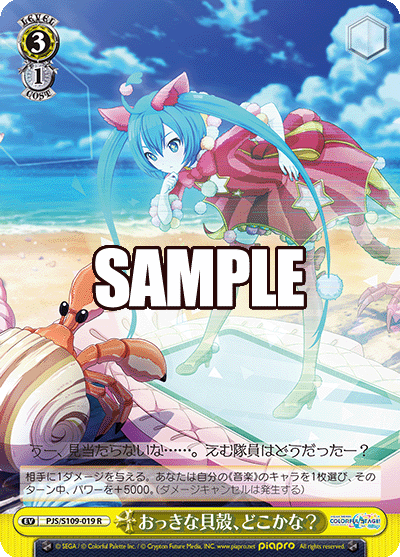 おっきな貝殻、どこかな？オッキナカイガラ、ドコカナ？