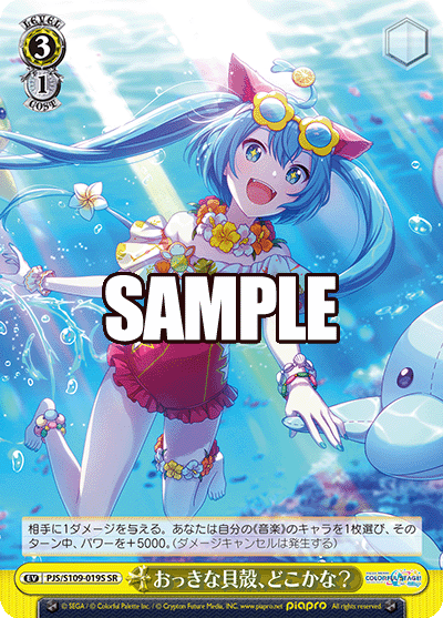 おっきな貝殻、どこかな？オッキナカイガラ、ドコカナ？