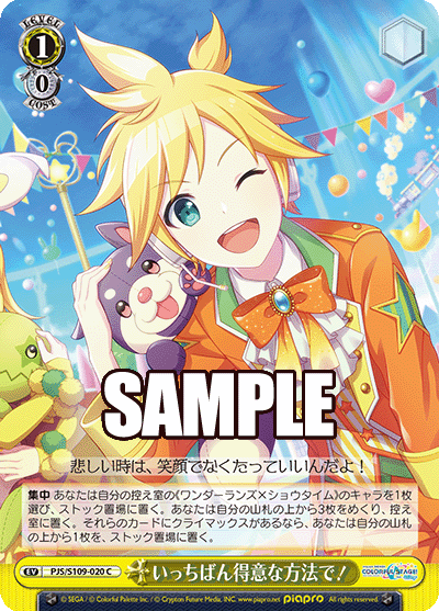 いっちばん得意な方法で！イッチバントクイナホウホウデ！