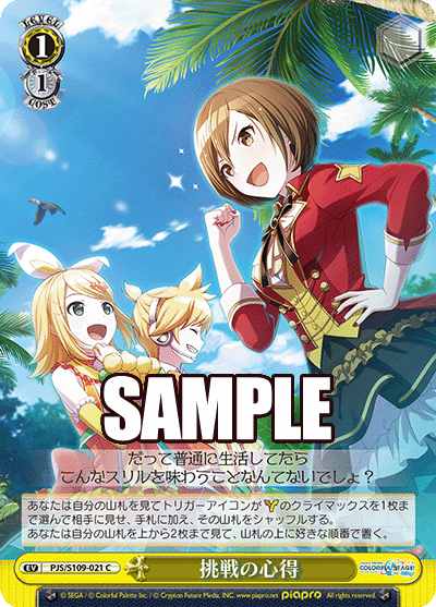 挑戦の心得チョウセンノココロエ