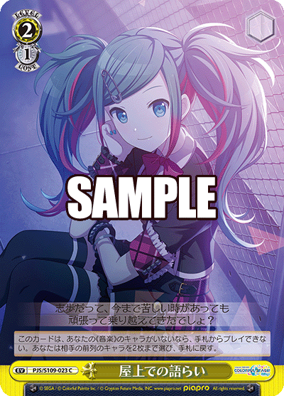 屋上での語らいオクジョウデノカタライ