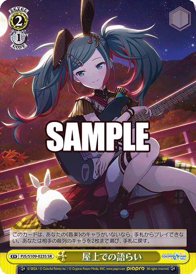 屋上での語らいオクジョウデノカタライ