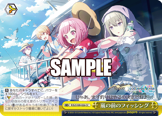 嵐の前のフィッシングアラシノマエノフィッシング