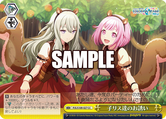 子リス達のお誘いコリスタチノオサソイ