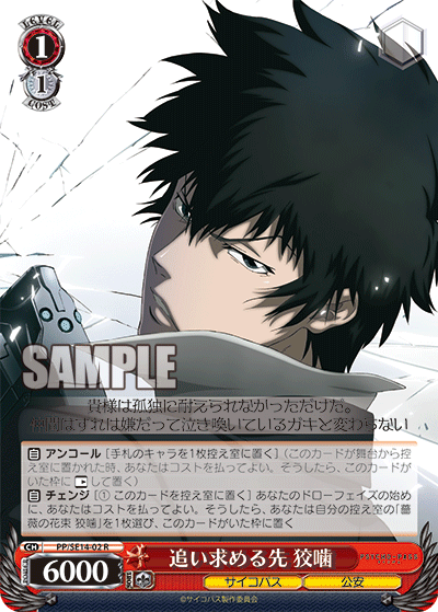 追い求める先 狡噛オイモトメルサキコウガミ