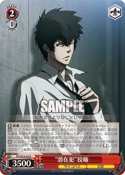 “潜在犯”狡噛“センザイハン”コウガミ